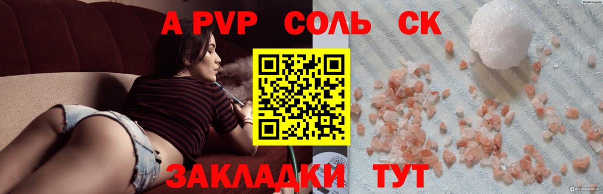Alpha PVP Соль Медногорск