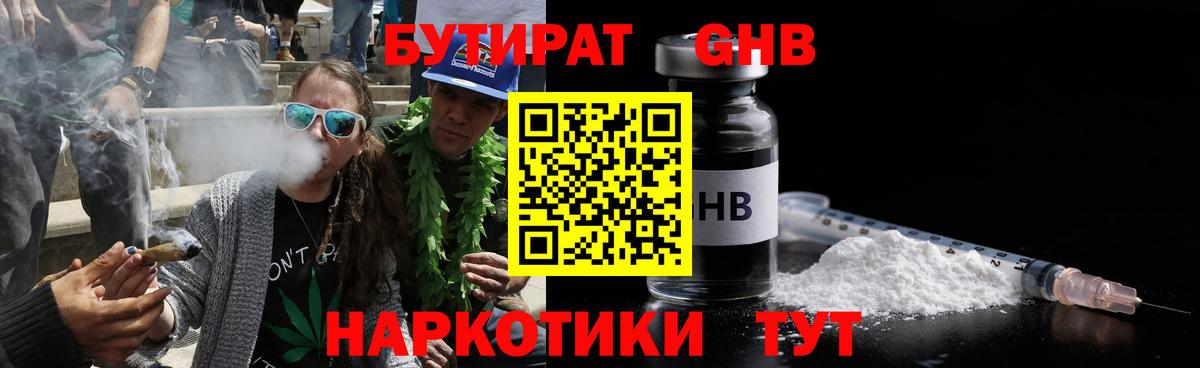 Медногорск  БУТИРАТ 99%  БУТИРАТ  Вход с VPN 