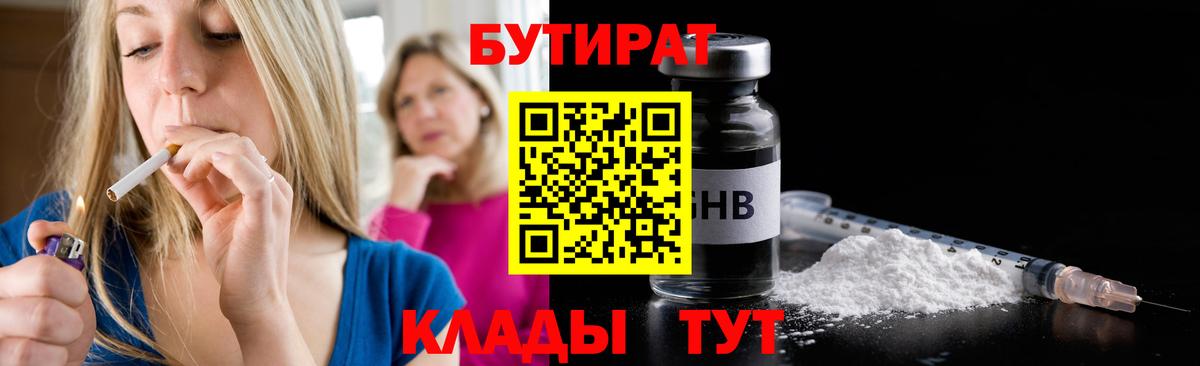 БУТИРАТ буратино Медногорск